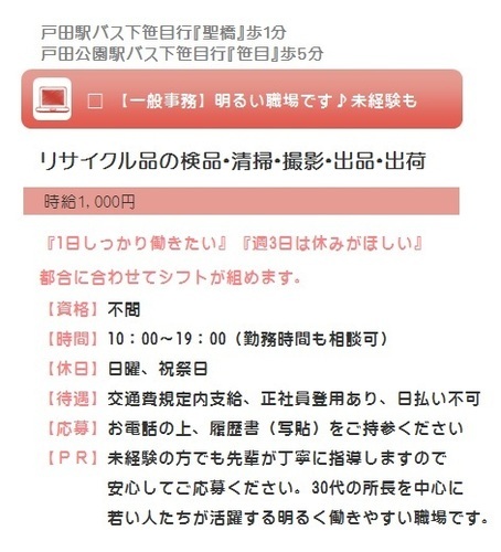 明るい職場です 未経験者も大歓迎 Toddy 戸田公園の一般事務の無料求人広告 アルバイト バイト募集情報 ジモティー