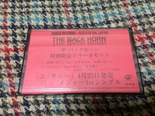 THE BACK HORN 非売品インディーズ時代 フリーカセット