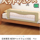 【値下げ】未使用⚫︎日本育児ベッドガード