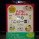 マンガでわかる　子どもが一週間で変わる親の「この一言」波多野ミキ