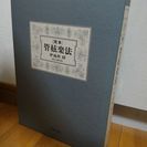 〈音楽理論書/作曲技法〉伊福部昭「管絃楽法」