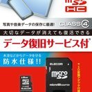 エレコム microSD 8GB メモリーカード