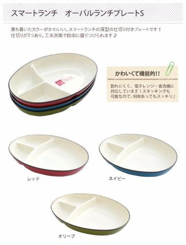 オーバルランチプレート