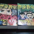 ★　漂流教室　全４巻　楳図かずお　★