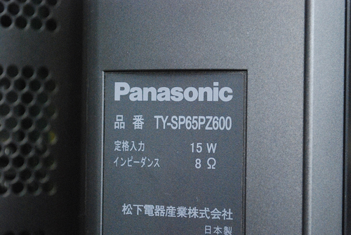 パナソニック ビエラ 65型 プラズマテレビ TH-65PZ600M 2006年製
