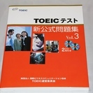 TOEICテスト新公式問題集〈Vol.3〉 CD付き