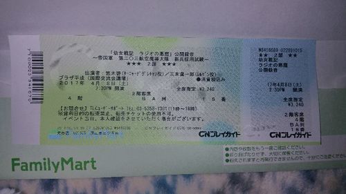 幼女戦記ラジオの悪魔公開録音第2部悠木碧 三木眞一郎出演 ヤマダ 狭山のその他の中古あげます 譲ります ジモティーで不用品の処分 幼女戦記ラジオの悪魔公開録音第2部悠木碧 三木眞一郎出演 ヤマダ 狭山のその他の中古あげます 譲ります ジモティーで不用品の処分