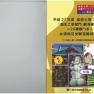 新技術開発センター技術士第二次試験「衛生工学部門」回答事例集（H25、26、27、28、30年度）