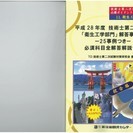 4冊1万6千円新技術開発ｾﾝﾀｰ技術士第二次試験「衛生工学部門」回答事例集H25-28年