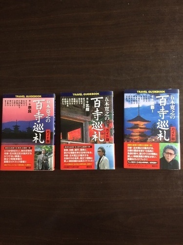 『五木寛之の百寺巡礼』本・DVDセット