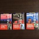 『五木寛之の百寺巡礼』本・DVDセット