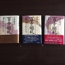 『五木寛之の百寺巡礼』本・DVDセット