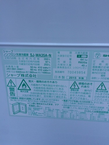 大分県 シャープ 冷蔵庫 SJ-WA35A 2015年製 350L どっちもドア