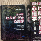 ヒルガードの心理学  第14版  定価¥18000+税