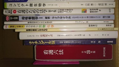 平成28年購入 看護学校教科書
