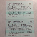 東京–新大阪 新幹線指定席の回数券が2枚あります。1枚12000...