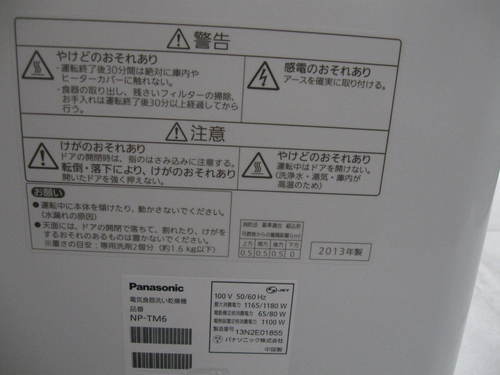 Panasonic 食器洗い乾燥機 NP-TM6     2013年製  美品