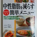 （お取引中）料理レシピ本「中性脂肪を減らす簡単メニュー」定価1,...