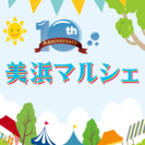 千葉市美浜文化ホール開館10周年記念事業「美浜マルシェ」出店者大募集！