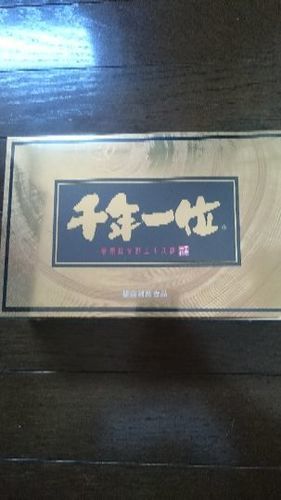 千年一位