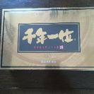千年一位