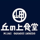 ＜急募＞新しくできた「道の駅みさき」内食堂スタッフ　和歌山市から30分圏内の画像