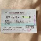 【20170415まで】東京→京都新幹線乗車券1枚