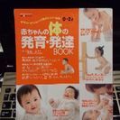 赤ちゃんの体の発育・発達BOOK　0～2才