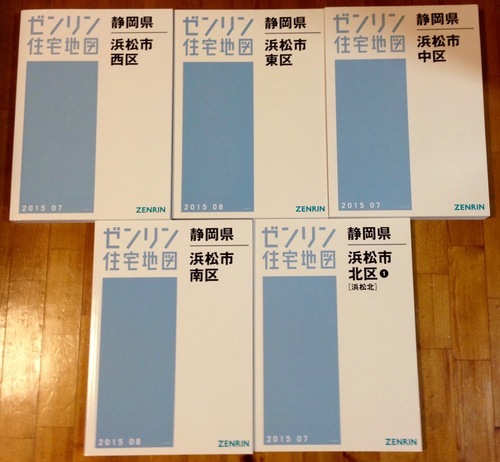 ゼンリン住宅地図A４判静岡県浜松市5冊セット2015年版