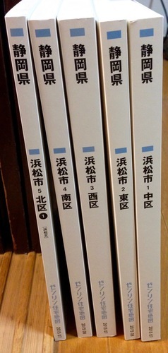 ゼンリン住宅地図A４判静岡県浜松市5冊セット2015年版