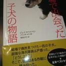 戦場で出会った子犬の物語