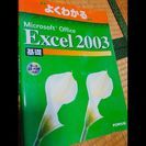 Excel2003(CD-ROM付)