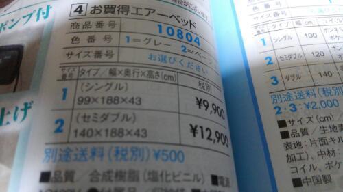 通販のベルーナの電動エアベッドです、新品未使用