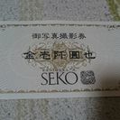 (最終値下げ)瀬古写真館金券４０００円分