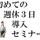 「週休3日で町おこししませんか？？」 　「はじめての週休3日導入セミナーも毎月開催」　「週休3日」日本No.1ワーキングメディアサイト「週休３日どっとねっと」代表小出恭敬　 - 土浦市