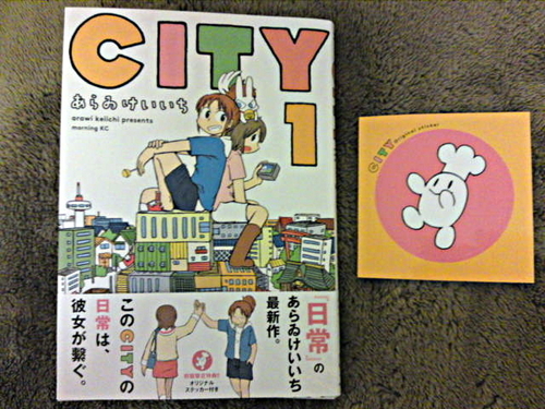 City 第1巻あらゐけいいち初回限定特典ステッカー 帯付 美品 Gouldien 篠路のマンガ コミック アニメの中古あげます 譲ります ジモティーで不用品の処分