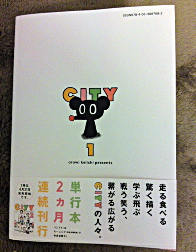 City 第1巻あらゐけいいち初回限定特典ステッカー 帯付 美品 Gouldien 篠路のマンガ コミック アニメの中古あげます 譲ります ジモティーで不用品の処分