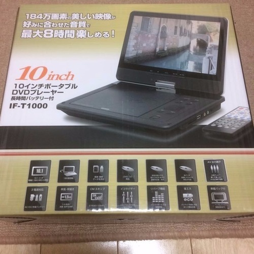 １０インチ　ポータブルDVDプレーヤー IF-T1000