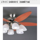 FLFARE-17276 アグレッド製シーリングファンライト【A...