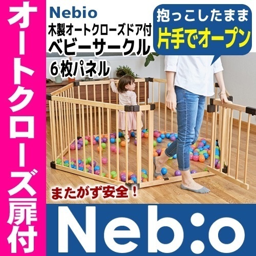 木製ベビーサークル 扉付き   6枚パネルセット【美品】
