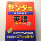 センター英語過去問2017年