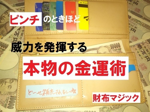 財布に言葉を貼って金運を上げる不思議なワザのお茶会 5 10 5 13 石塚達也 烏丸のセミナーのイベント参加者募集 無料掲載の掲示板 ジモティー
