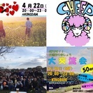 SHEEP4月交流会スケジュール⭐️