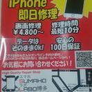 iPhone福岡で一番激安で修理！の画像