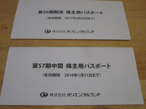 東京ディズニーランド ディズニーシー株主優待券 ほろちゃん 新栄町のテーマパーク 遊園地の中古あげます 譲ります ジモティーで不用品の処分