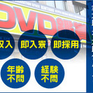 DVD試写室では日本最大店舗数を誇る☆金太郎花太郎☆事業の拡大にともない店舗フロントスタッフを大募集！！！勤務時間は選べる3種類『8時間・10時間・12時間』希望に合わせた働き方が出来ます。 - 大阪市