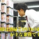 DVD試写室では日本最大店舗数を誇る☆金太郎花太郎☆事業の拡大にともない店舗フロントスタッフを大募集！！！勤務時間は選べる3種類『8時間・10時間・12時間』希望に合わせた働き方が出来ます。 − 大阪府