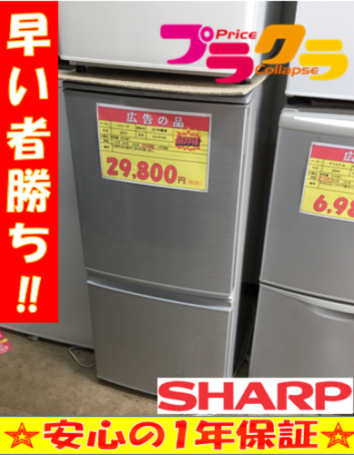 A1241シャープ2015年製2D冷蔵庫SJ−14X