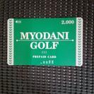 名谷ゴルフセンタープリペイドカード