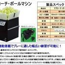 【sold-out御礼】テニス用自動球出し機　アプローチボールマシン　美品